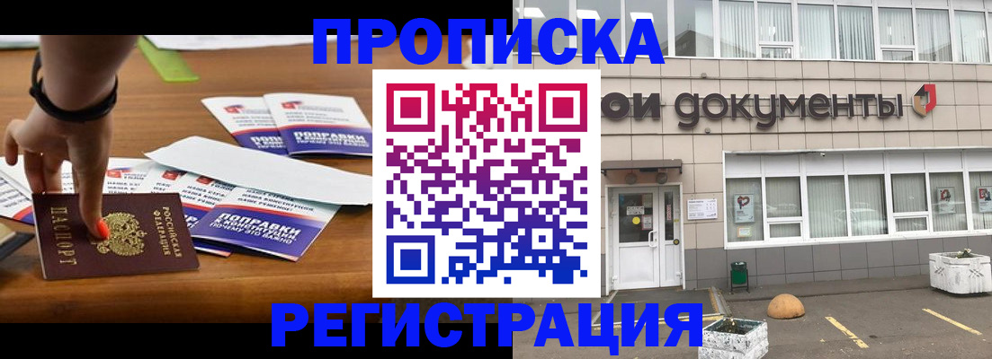 временная регистрация 2025 в Гуково