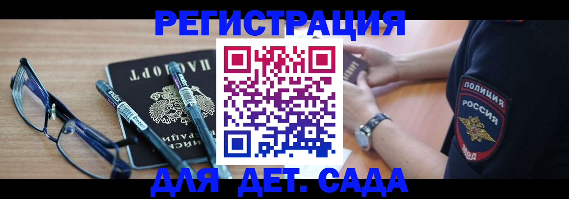 прописка для работы в Гуково